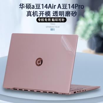 2024款2025華碩A豆14Air貼紙A豆14Pro電腦膜愛豆M3407筆記本M5406ADOL保護膜ADOL14V外殼膜機身透明全套貼膜