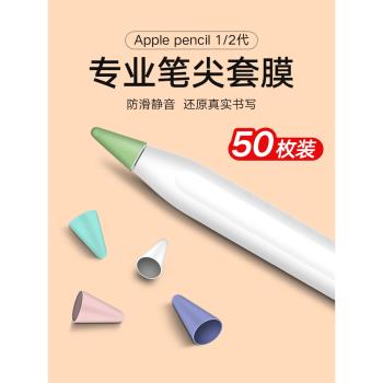 適用蘋果ApplePencil纖維筆尖套一代ipad平板手寫觸屏筆筆套二代觸控筆Apple Pencil電容筆保護套ipencil筆頭
