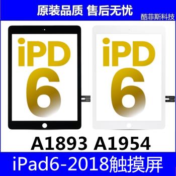 適用蘋果iPad6外屏 平板2018觸控式螢幕 A1893 A1954觸摸蓋板玻璃外屏