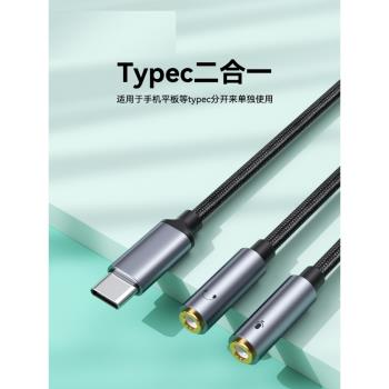 Typec轉雙3.5mm母座耳麥tpyec轉耳機麥克風二合一聲卡內錄音頻線