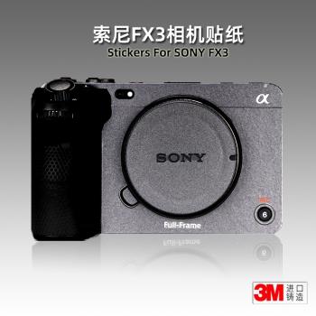 適用索尼FX3 貼紙sonyFX3機身保護膜 fx3配件相機貼膜改色帖皮3M