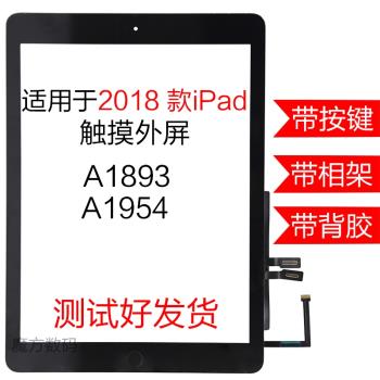 適用 2018款蘋果平板 iPad 6代 觸摸屏外屏總成 A1893 A1954 外屏