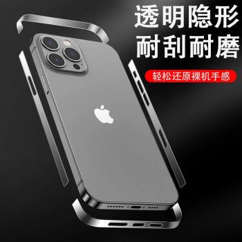 蘋果14promax邊框膜iphone14側邊14pro側面膜14plus手機四周包邊保護后背四角全包側膜邊貼邊緣貼紙邊角貼膜