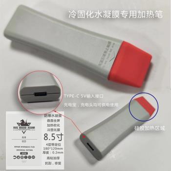 USB手機膜加熱筆5V水凝膜曲面全屏膜加熱工具冷固化抗壓防爆水膜軟化貼包邊