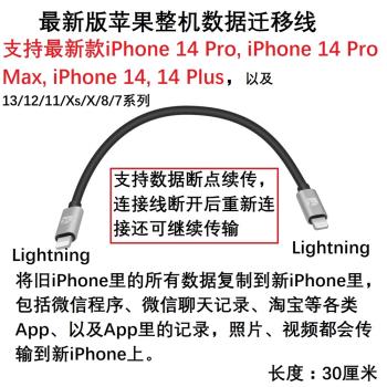 適用iPhone13數據遷移線iOS16蘋果整機復制代替iTunes電腦傳輸14X
