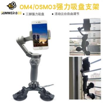osmo mobile3云臺汽車玻璃吸盤固定支架靈眸osmo3/2/OM4配件om5