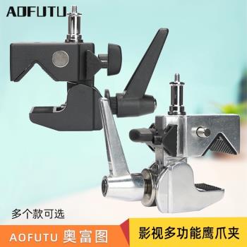 AOFUTU奧富圖影視攝影多功能鷹爪大力夾萬用夾子管型夾鷹嘴夾泡沫板夾多用途C型夾拍照拓展支架器材燈光配件