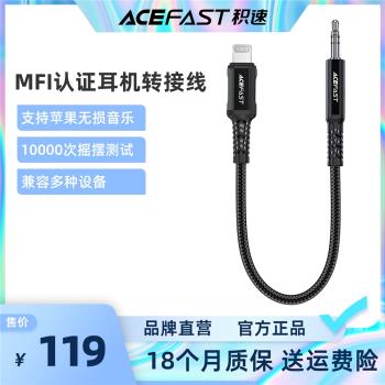 ACEFAST 蘋果AUX音頻線MFI認證無損發燒級車載轉接線頭換車用iPhone13pro12音箱14連接汽車3.5mm插頭耳機手機