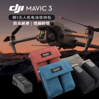 無人機相機電池包適用dji大疆御3Mavic數碼保護袋無人機配件