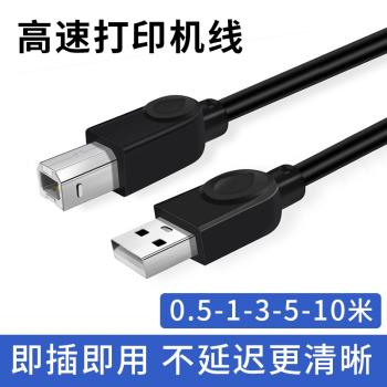 臺式機筆記本電腦通用打印機USB連接線方口數據線加長3米5米10米兄弟惠普epson愛普生佳能三星熱敏標簽延長線