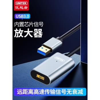 優越者usb3.0延長線帶訊號放大晶片公對母電腦資料延長線列印機無線網卡監控器攝像頭10米加長連接線