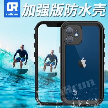 CallRun適用于蘋果12promax手機殼三防11全包防水游泳密封防塵套