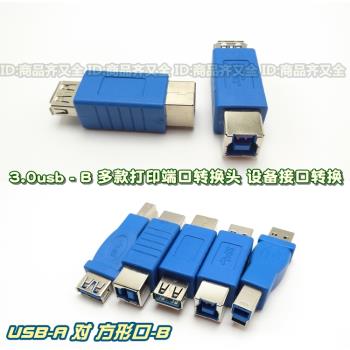 USB B口 方形打印頭 3.0高速 轉換USB公母 打印線延長數據線 接口