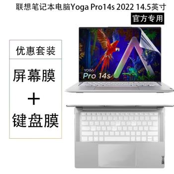 14.5英寸2022款聯想Yoga Pro14s IAH7按鍵防塵套墊ARH7電腦14s Carbon貼紙14s ITL高清鋼化屏幕保護貼膜