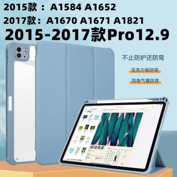 蘋果老款iPad12.9保護套2015款a1584第1/2代Pro12.9帶筆槽a1652