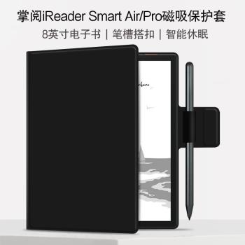 適用掌閱iReader Smart Air保護套2023新款8英寸電子書閱讀器掌閱Air Pro磁吸皮套保護殼智能休眠筆槽輕薄殼