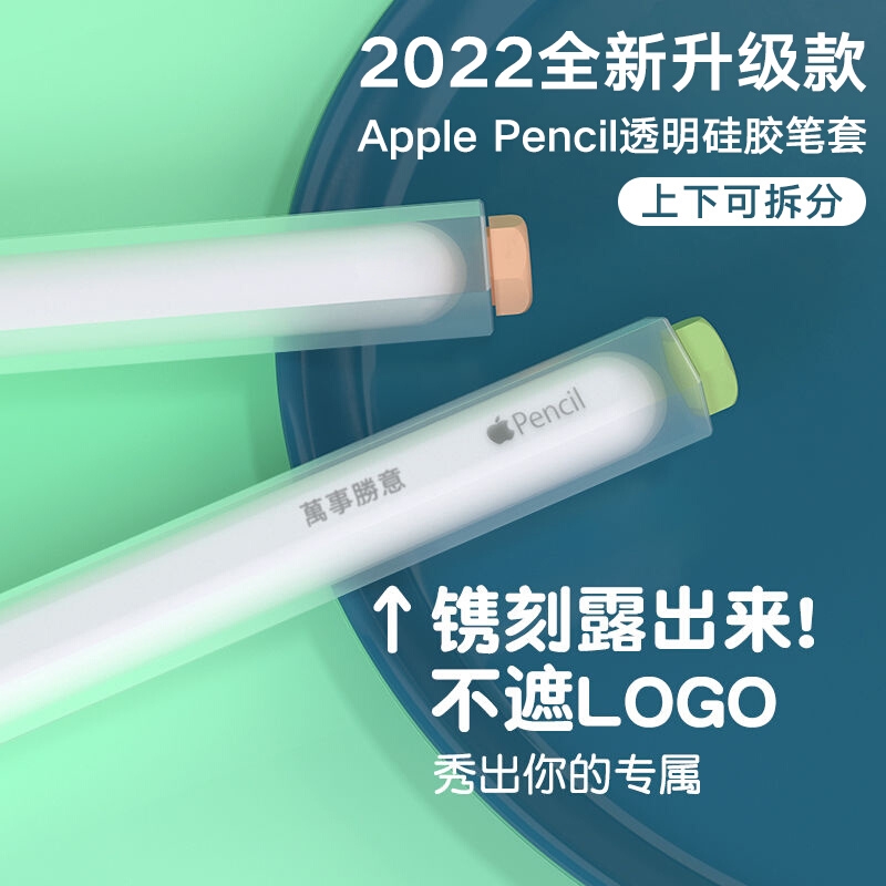 黛格蘋果applePencil二代保護套超薄ipencil筆套半透明硅膠分段式磁吸
