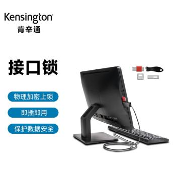 肯辛通K67913/K67914/K67915 USB接口鎖帶水平垂直方向纜線保護套