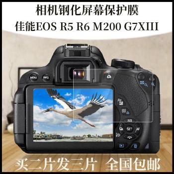 鋼化貼膜適用佳能EOSR5 R6 M200 R3/R7 R8 G7XIII相機屏幕保護膜