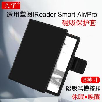 適用掌閱iReader Smart Air保護套8英寸電子書閱讀器智能磁吸休眠皮套Air Pro墨水平板辦公電紙書筆槽外套/殼