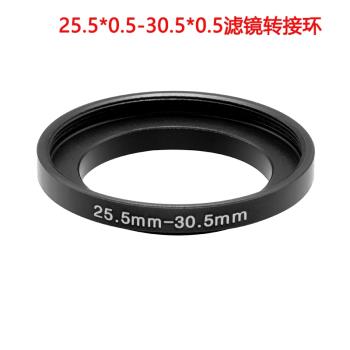 工業鏡頭接圈濾鏡轉接環25.5-30.5 27-30.5 40.5-37 32-30.5mm