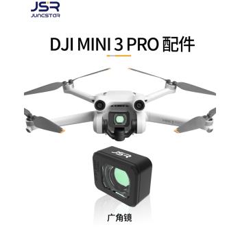 適用于DJI大疆 Mini 3 Pro外置廣角鏡頭無人機寬熒幕增廣高清濾鏡