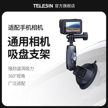 TELESIN泰迅適配GoPro13/12吸盤各類手機通用吸盤支架運動相機微單固定支架汽車載玻璃手機車拍GoPro911配件