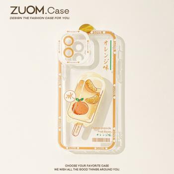 zuom 簡約橘子冰棒夏日適用ip14蘋果13的手機殼iPhone12promax新款硅膠mini女11透明防摔xr軟殼s保護套8p7p