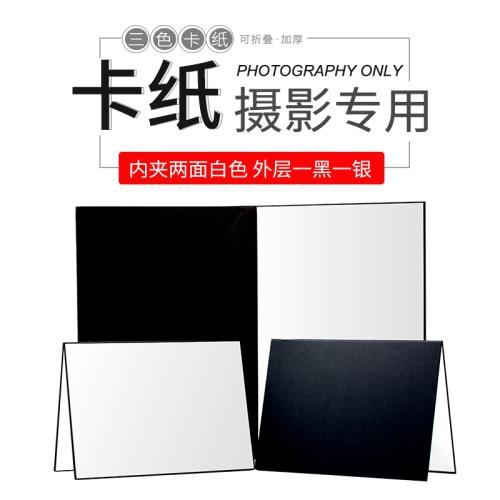 攝影卡紙可折疊補光板反光板遮光板靜物產品美食拍攝道具輔助勾邊|影棚設備|ETMall東森購物網