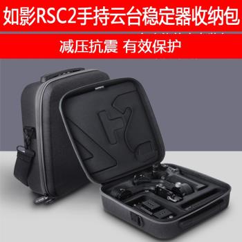 大疆DJI如影RS3/RSC2套裝收納包斜挎包手提包單肩包手提箱保護盒