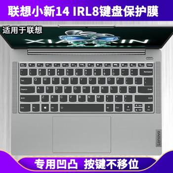 適用聯想小新14 IRL8鍵盤膜14英寸筆記本電腦保護膜防塵矽膠2023