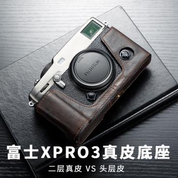 質寶適用于富士XPRO3相機包底座XPRO2 XPRO3保護皮套真皮牛皮單肩