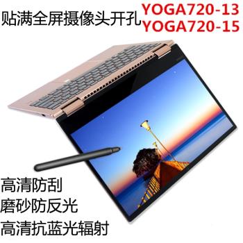 聯想Yoga 730 720筆記本全屏螢幕膜觸屏貼膜yoga720-12/13/15ikb