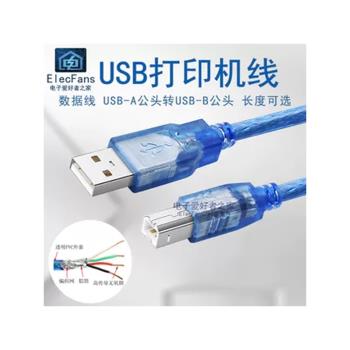 打印機USB2.0數據線方口連接線 A公頭對B公單片機開發板D型口轉接
