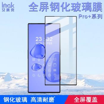imak適用于努比亞紅魔8 Pro手機膜nubia紅魔8 Pro+全屏黑邊鋼化玻璃膜高清防滑耐磨游戲手機屏幕保護貼膜