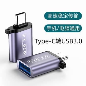 type c轉usb3.0 USB C otg 高速USB Type C至USB-A 3.0