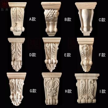 東陽木雕歐式家具小柱頭實木羅馬柱貼花柱頭 歐式柱頭木雕梁托