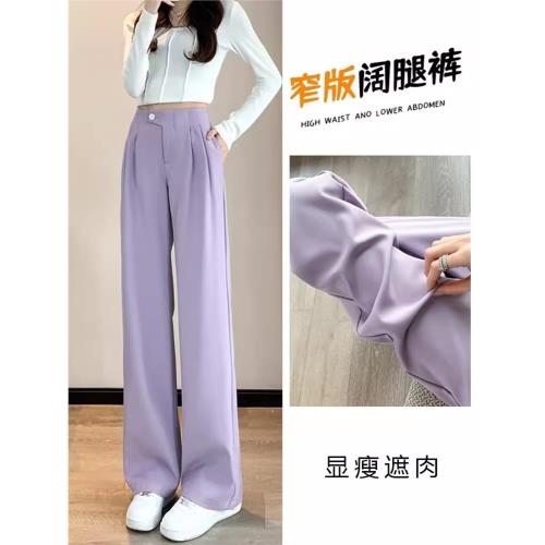 闊腿褲女高腰垂感2024年新款休閑褲紫色直筒寬松拖地褲夏薄西裝褲
