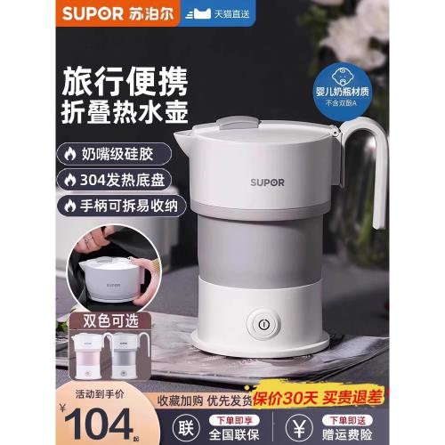 蘇泊爾便攜折疊水壺便攜式燒水壺旅游小型迷你保溫旅行電熱水壺