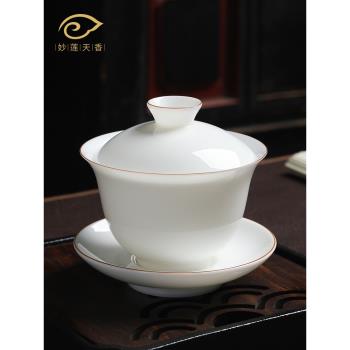 妙蓮天香 陶瓷朱絲紅三才蓋碗 德化羊脂玉白瓷泡茶碗單個茶杯茶碗