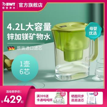 德國BWT凈水壺家用4.2L凈水器濾水器過濾水壺進口鋅加鎂濾芯套裝