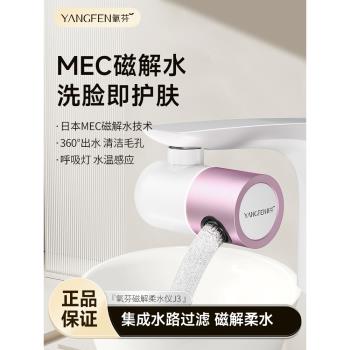 氧芬磁解水龍頭過濾器洗臉J3家用軟水機洗臉凈水器浴室洗臉儀