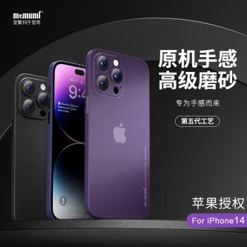 麥麥米適用蘋果14手機殼iPhone13ProMax超薄磨砂散熱透明保護套14pro鏡頭全包防摔14plus軟殼14max男新款簡約