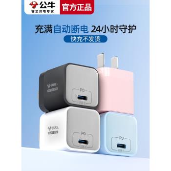 公牛適用於蘋果14充電器pd20W快充iPhone13/12Plus防過充自動斷電平板手錶typec手機插座頭30W閃充數據線套裝