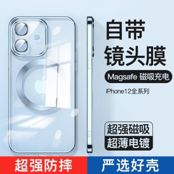 適用于iPhone12手機殼新款超薄透明保護套蘋果12promax全包防摔12pro的自帶鏡頭膜Magsafe磁吸mini軟外高級感