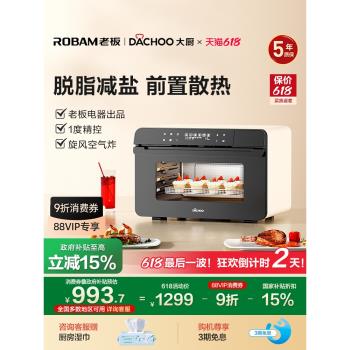 老闆電器 大廚蒸烤炸一體機602家用臺式多功能烤箱蒸箱空氣炸