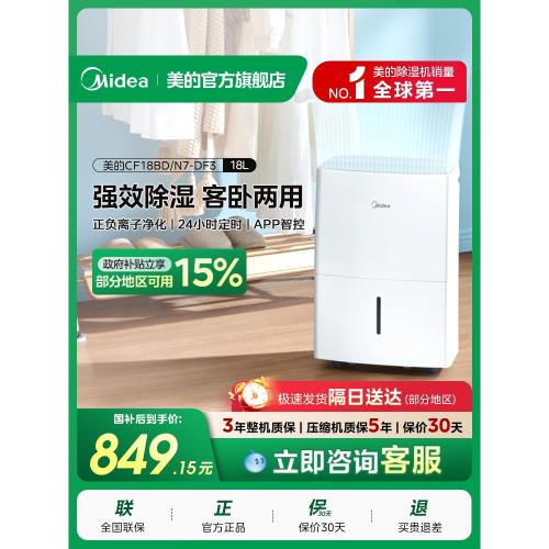 美的家用18升除濕機抽濕客廳臥室回南天梅雨季除濕神器18DF3