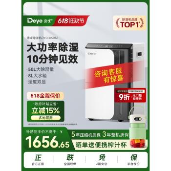 德業除濕機地下室 抽濕機大功率商用別墅倉庫家用乾燥機DYD-D50A3