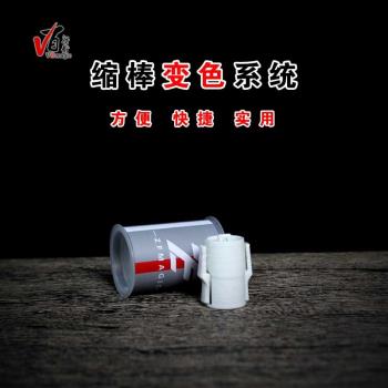 v百魔術道具縮棒變色系統快速夾頭進口三色縮棒變色舞臺表演