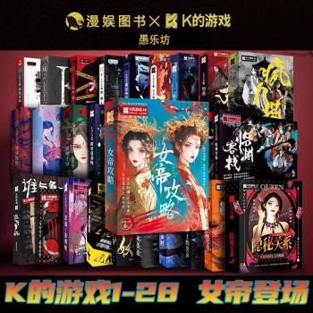 正版劇本殺實體盒裝本驚人院K的遊戲娘娘千歲無主持多人創作桌遊